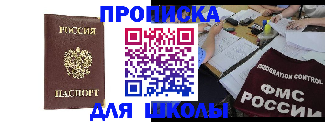 прописка ребенка в Лесозаводске