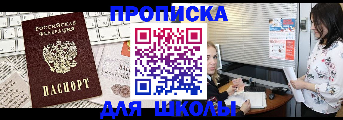 купить прописку в Лесозаводске
